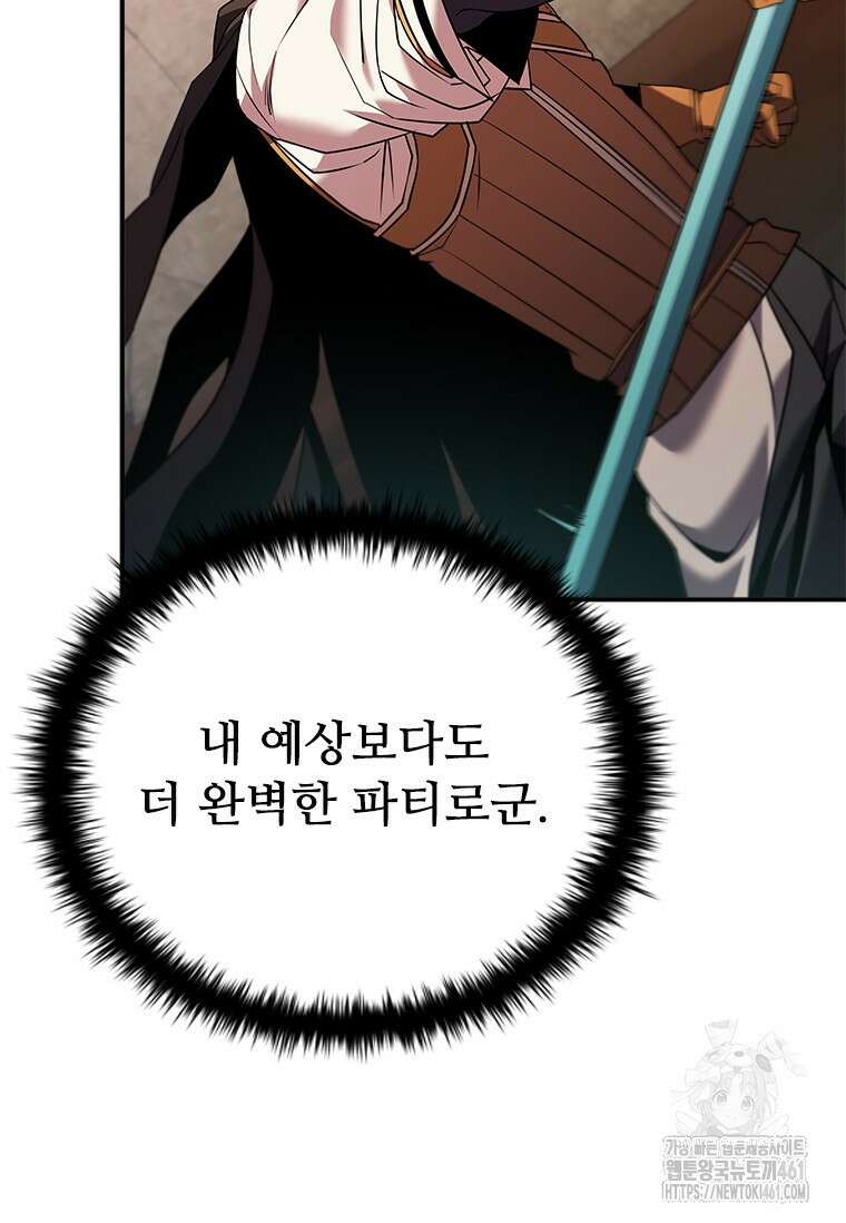 테이밍 마스터 162화 66