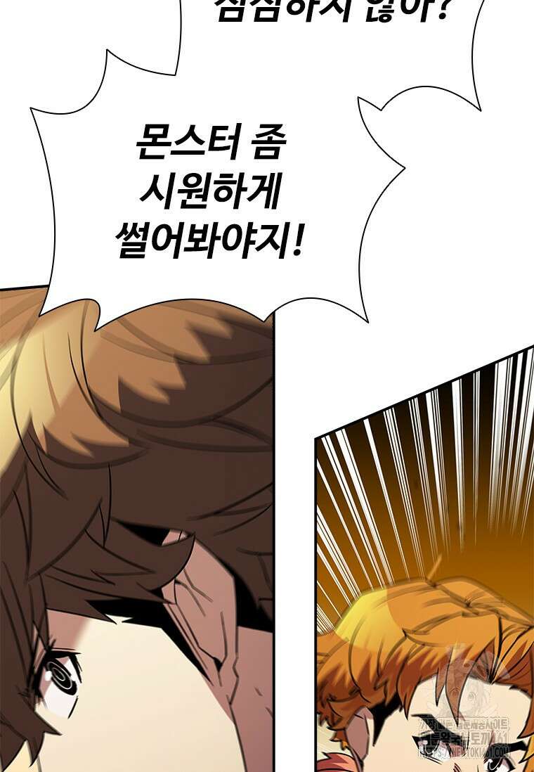 테이밍 마스터 162화 68