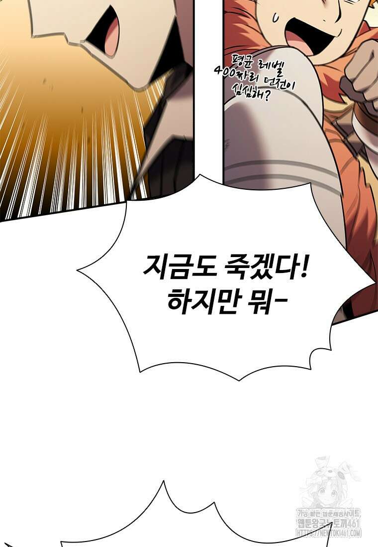 테이밍 마스터 162화 69