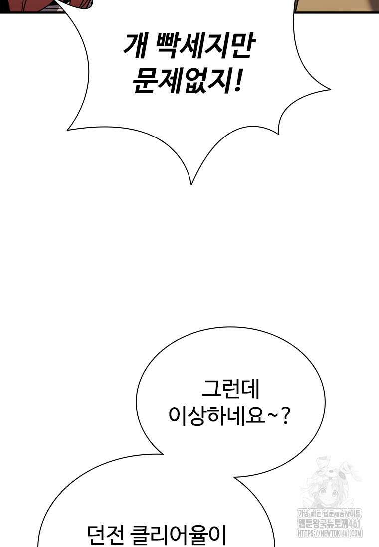 테이밍 마스터 162화 77