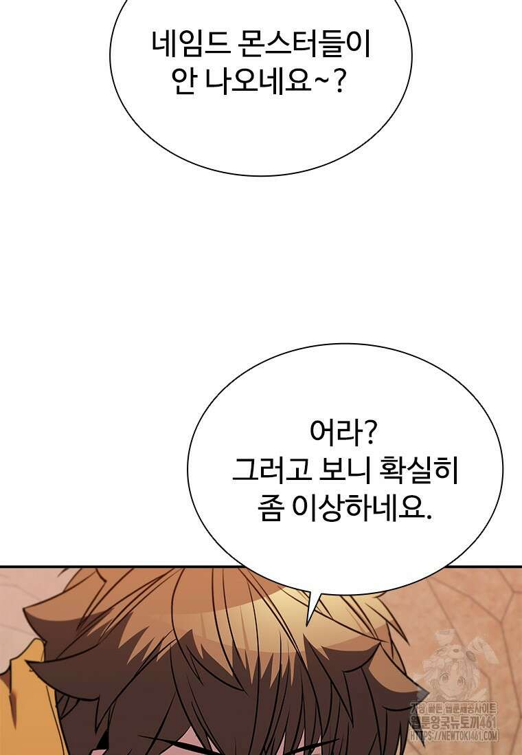 테이밍 마스터 162화 79