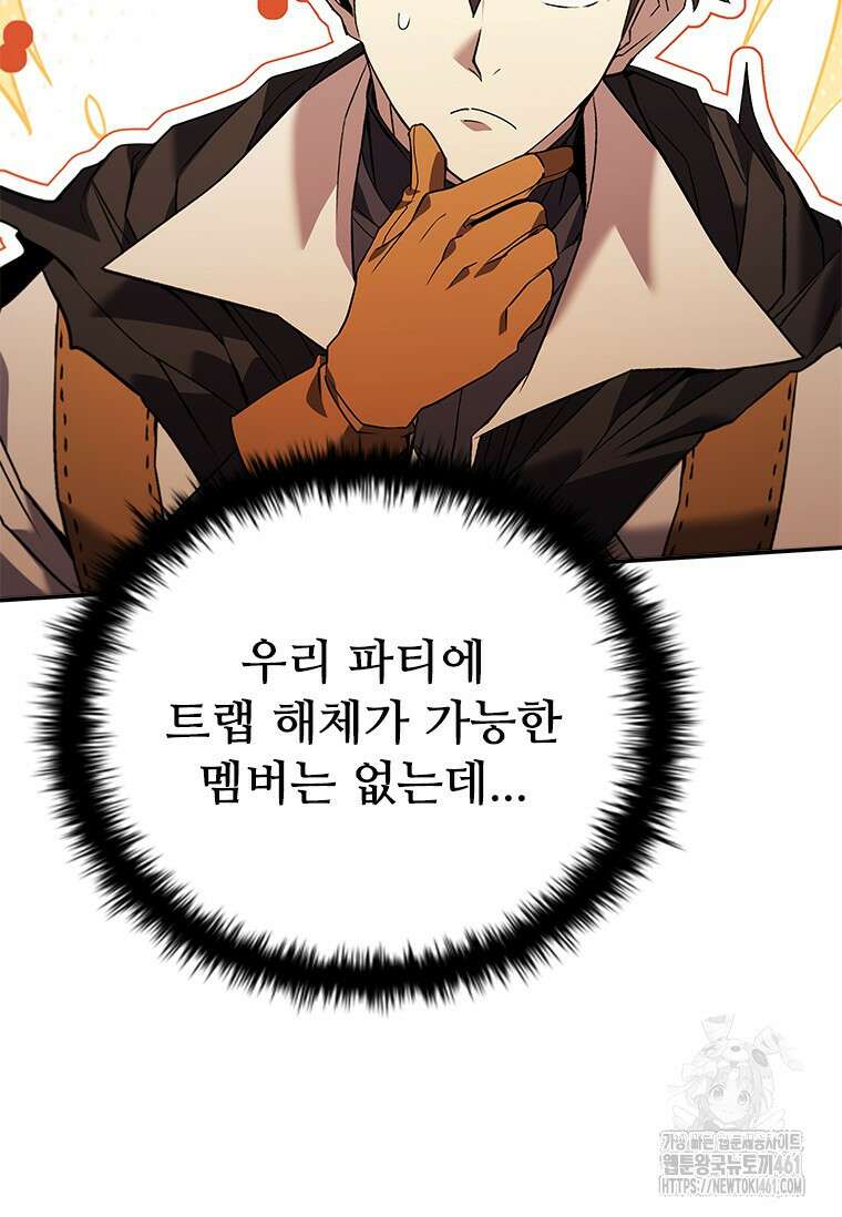 테이밍 마스터 162화 85