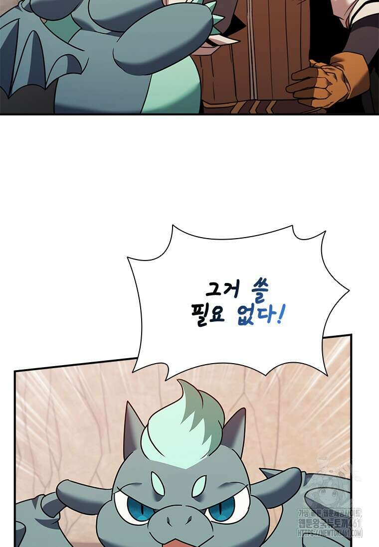 테이밍 마스터 162화 87