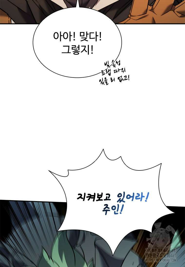 테이밍 마스터 162화 92