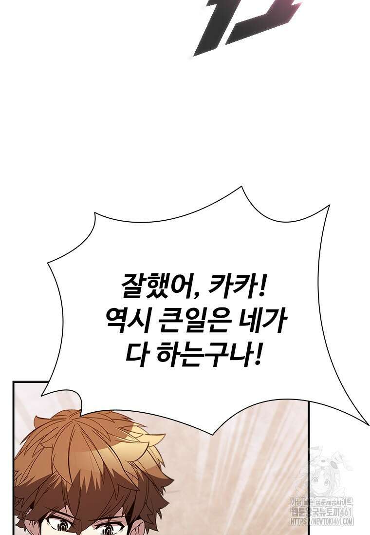 테이밍 마스터 162화 101
