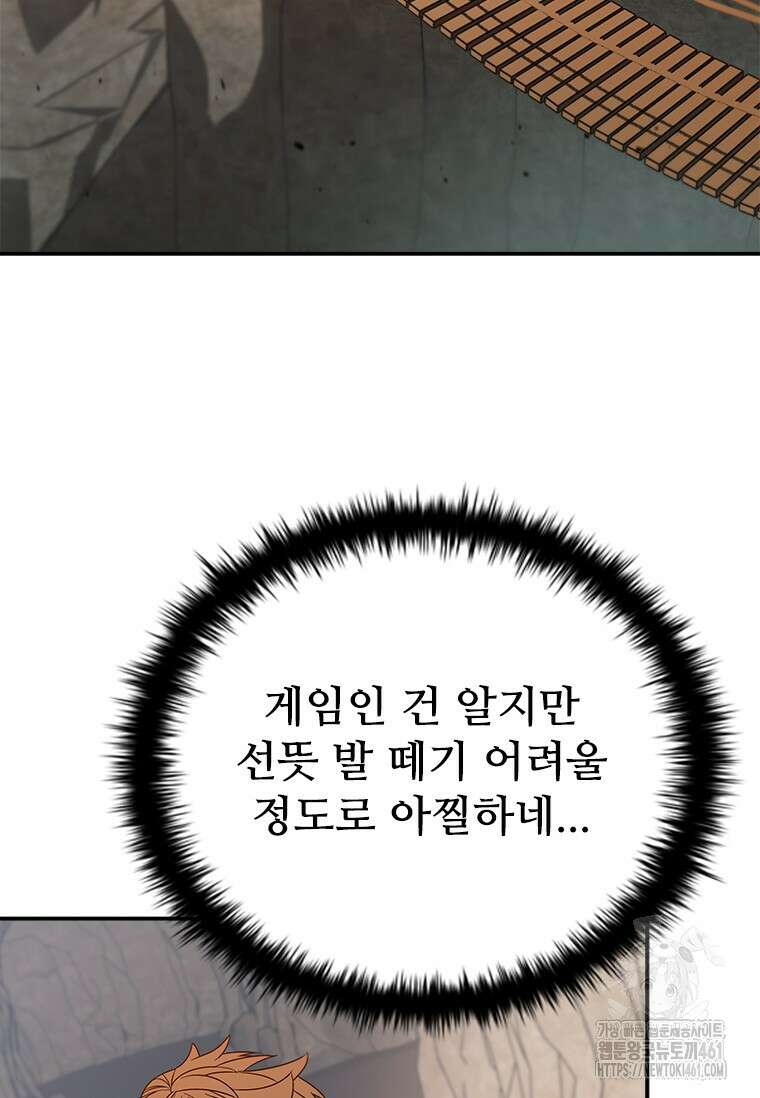테이밍 마스터 162화 106