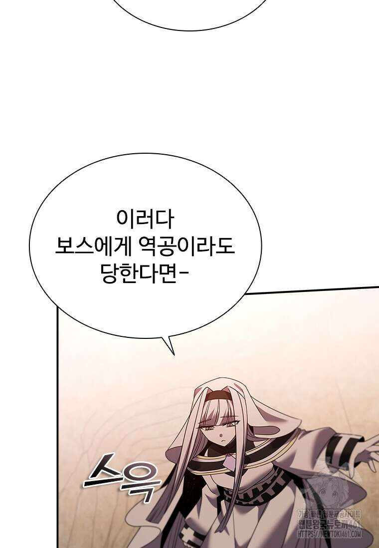 테이밍 마스터 162화 111