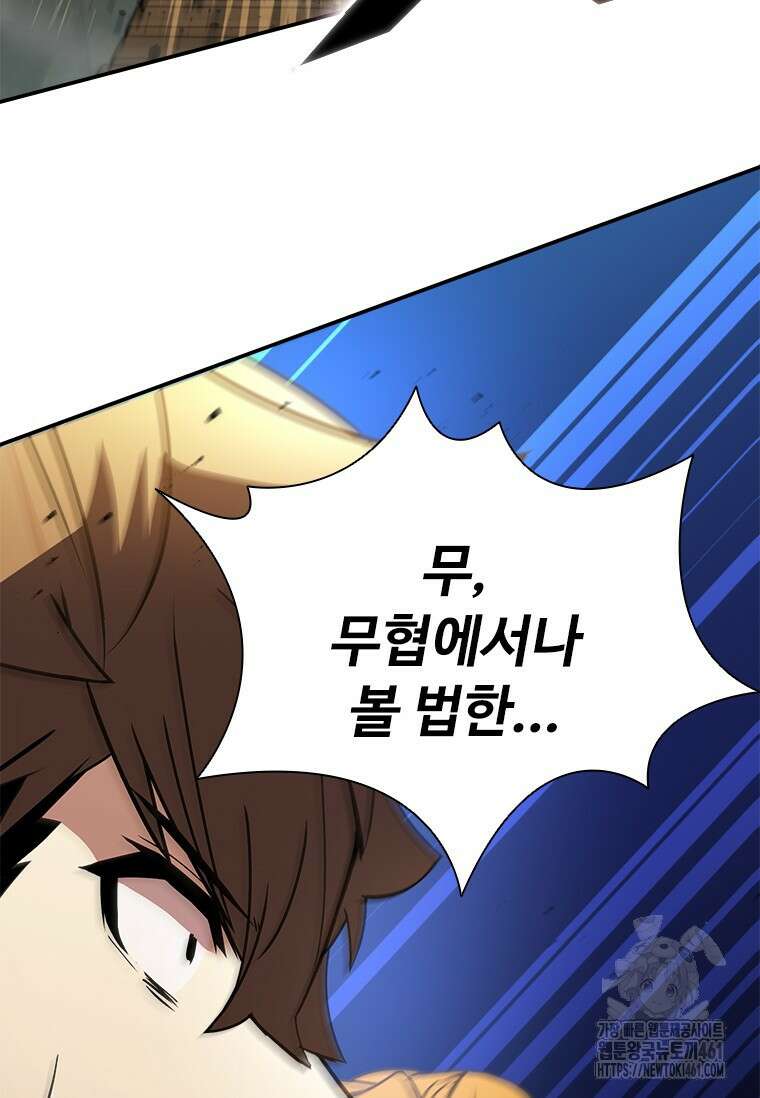 테이밍 마스터 162화 114