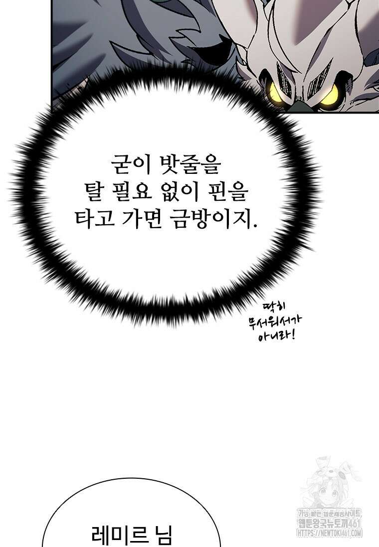 테이밍 마스터 162화 117