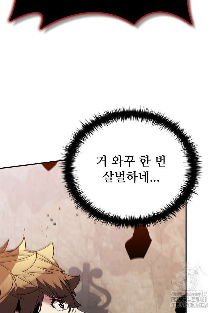 테이밍 마스터 162화 129
