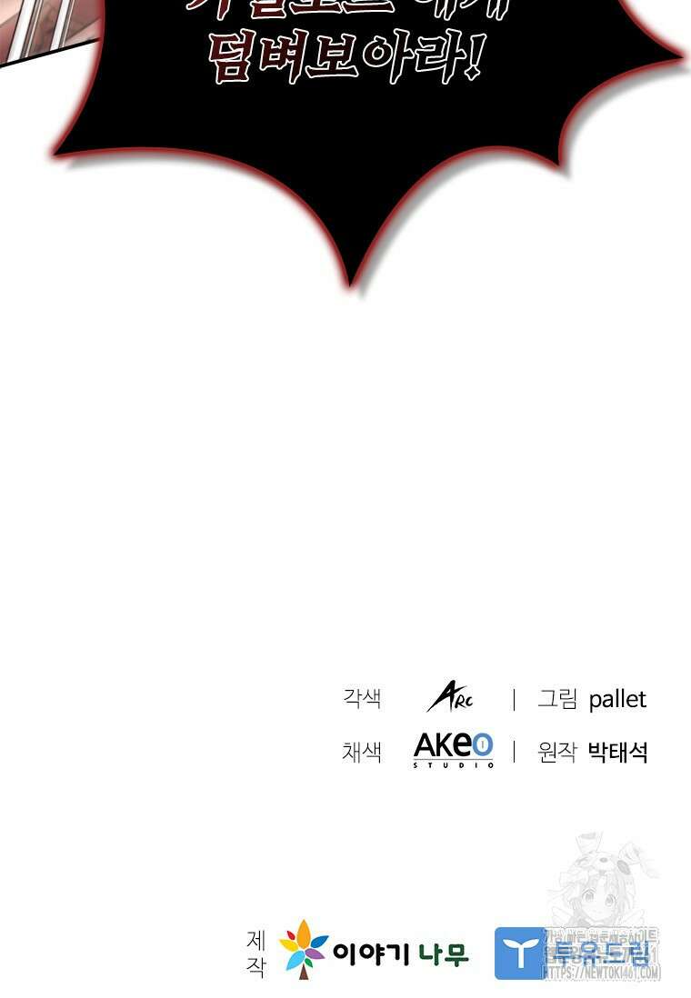 테이밍 마스터 162화 133