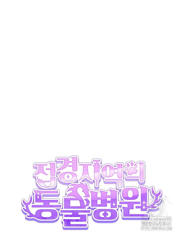 접경지역의 동물병원 122화 10