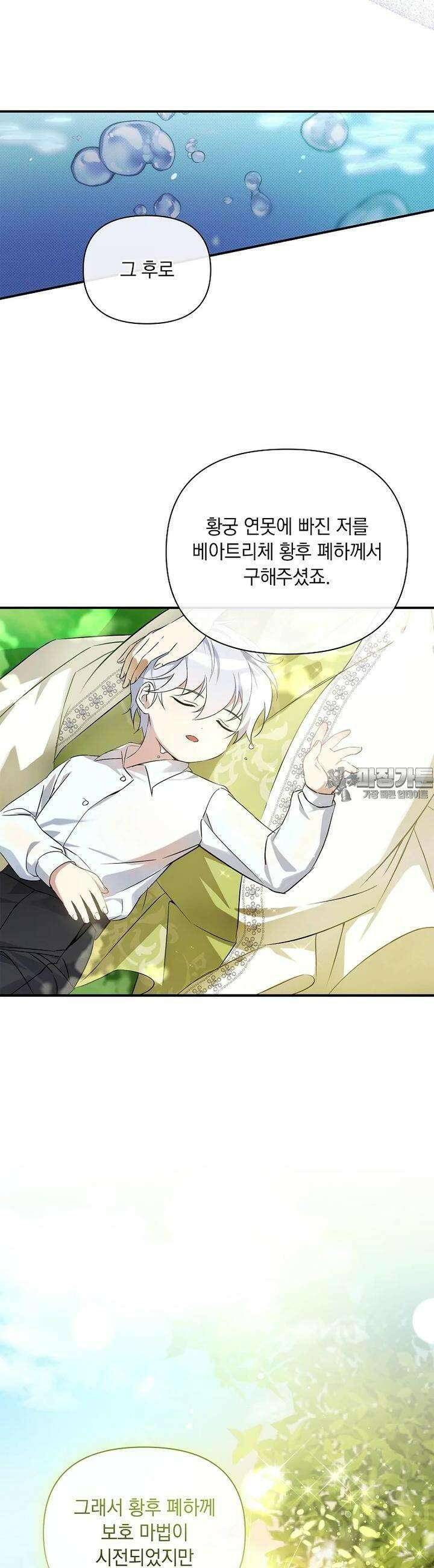 나는 황제의 잃어버린 딸 25화 2