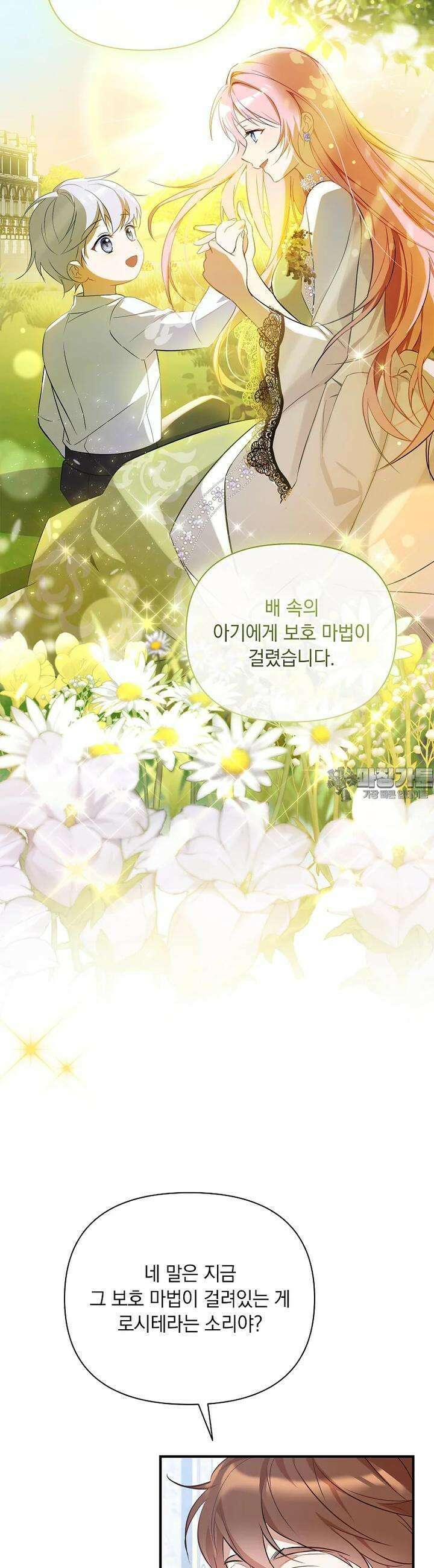 나는 황제의 잃어버린 딸 25화 3