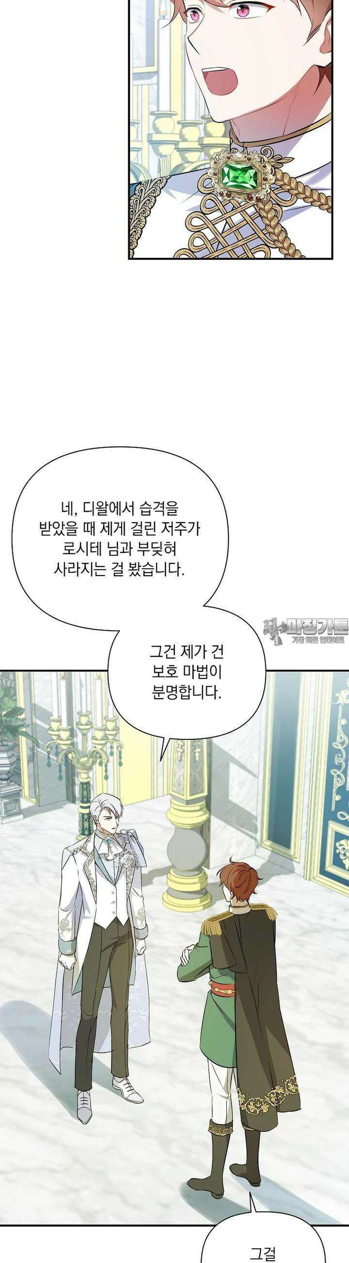나는 황제의 잃어버린 딸 25화 4
