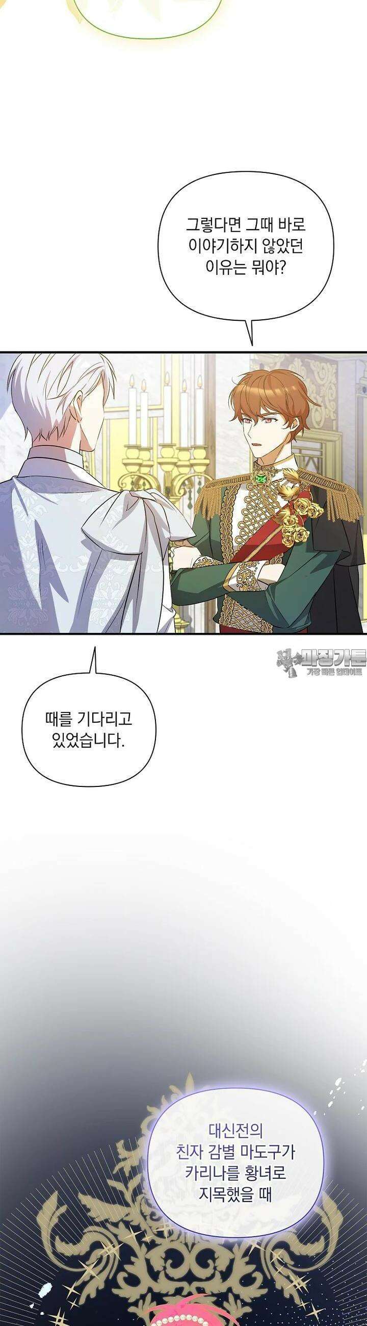 나는 황제의 잃어버린 딸 25화 6