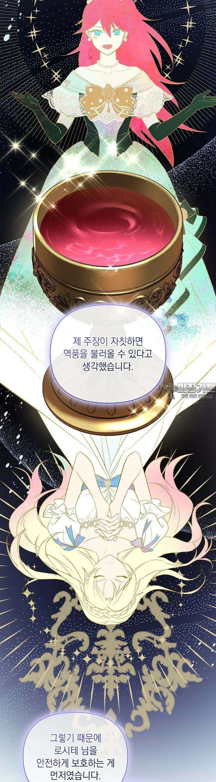 나는 황제의 잃어버린 딸 25화 7