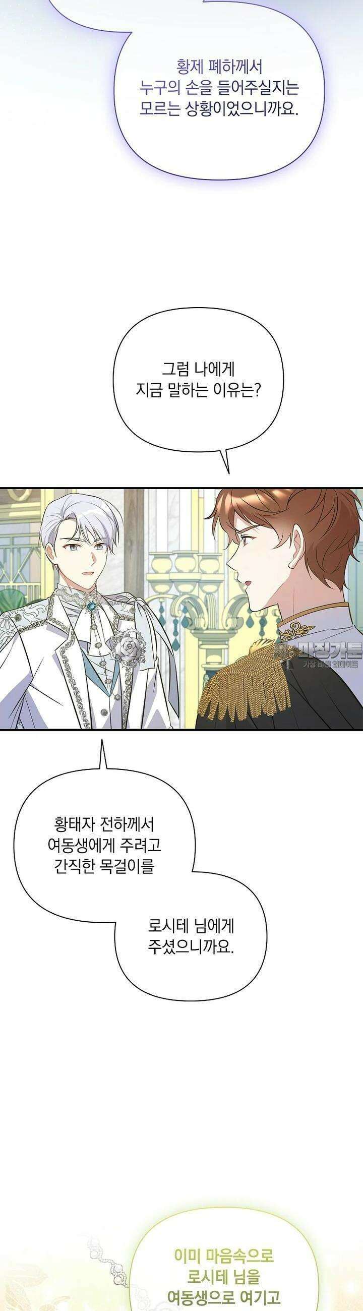 나는 황제의 잃어버린 딸 25화 8