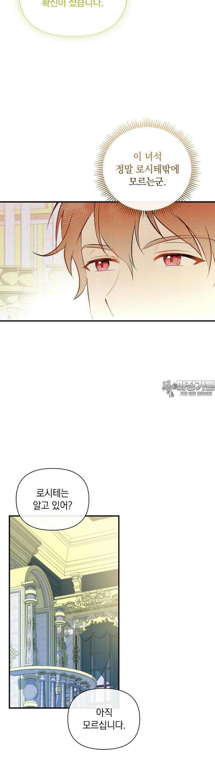 나는 황제의 잃어버린 딸 25화 10