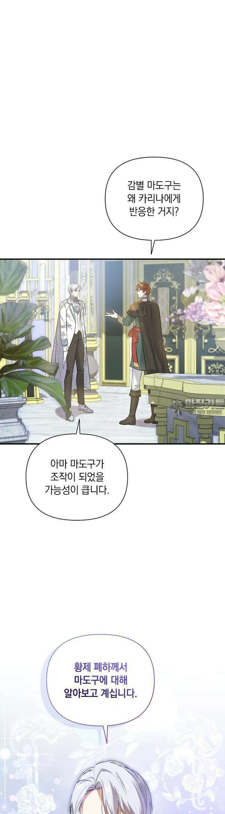 나는 황제의 잃어버린 딸 25화 11