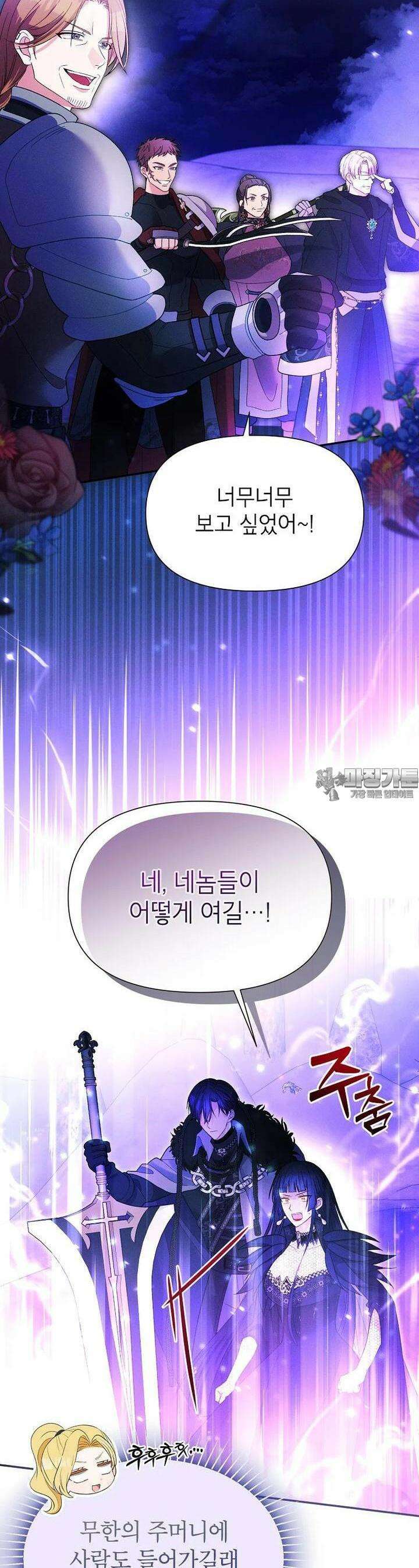 목표는 자수성가입니다 91화 2
