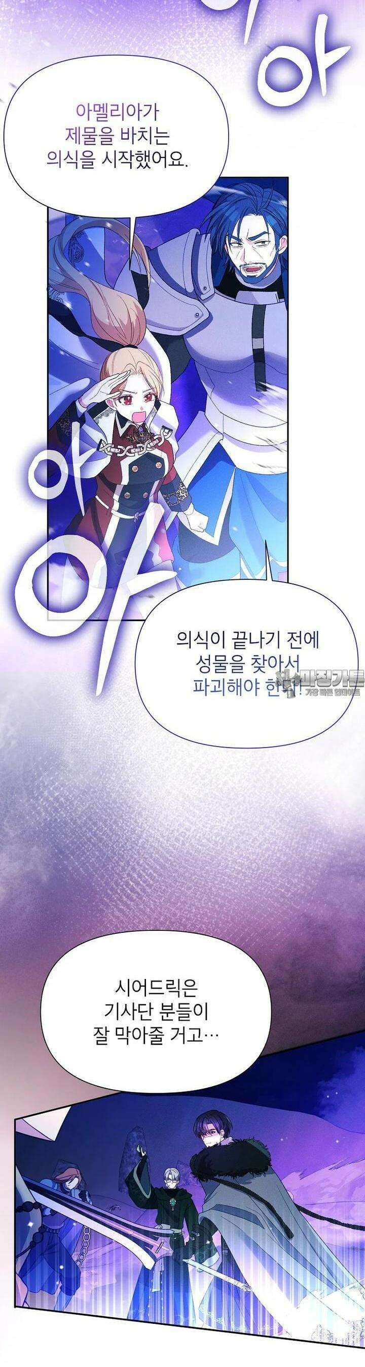 목표는 자수성가입니다 91화 8