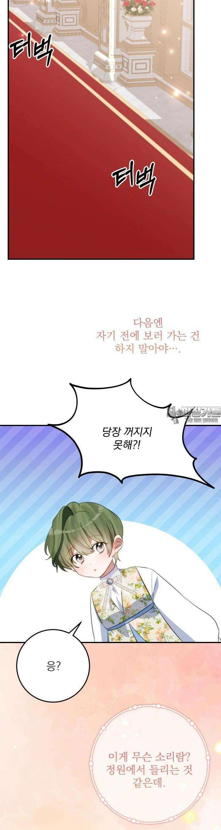곧 망할 가문의 계약직 딸이 되었다 38화 6