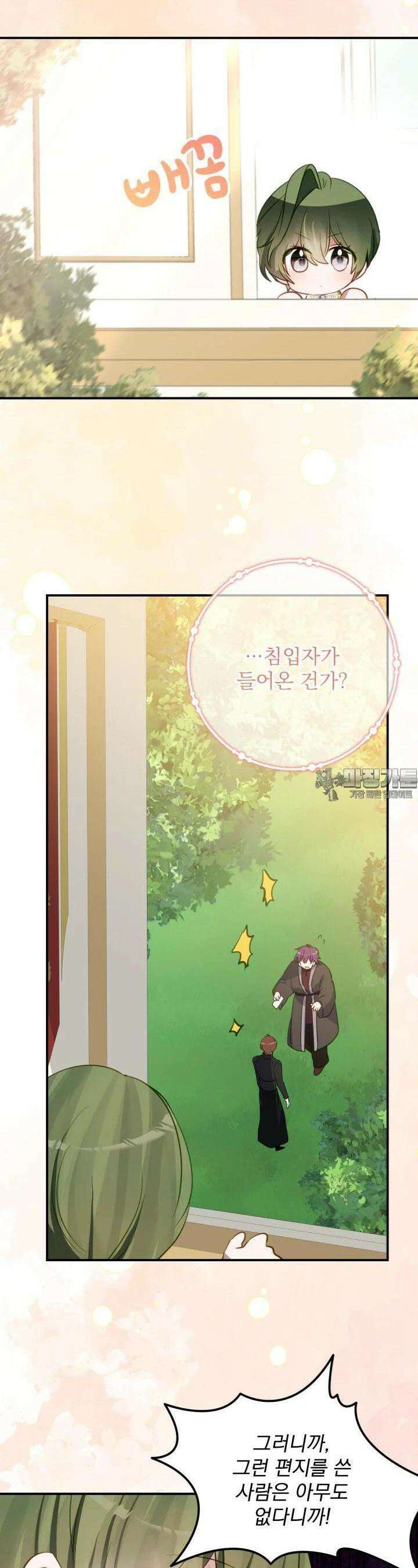 곧 망할 가문의 계약직 딸이 되었다 38화 7