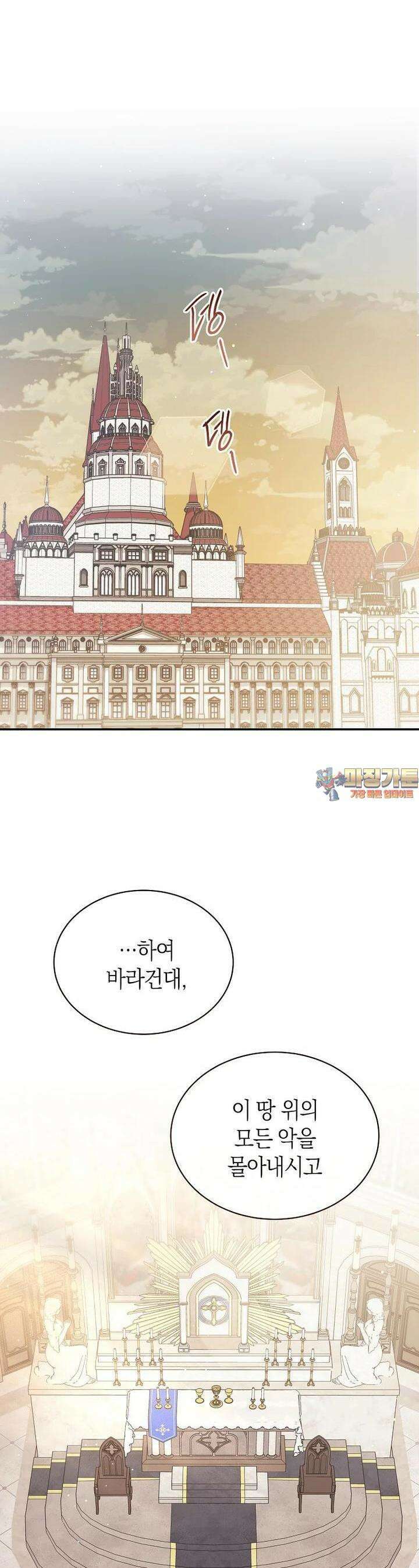 남주의 복지를 책임지겠습니다 110화 1