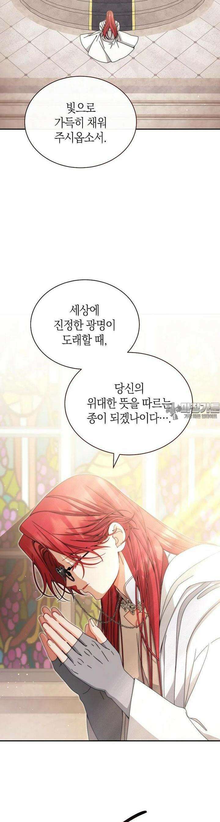 남주의 복지를 책임지겠습니다 110화 2