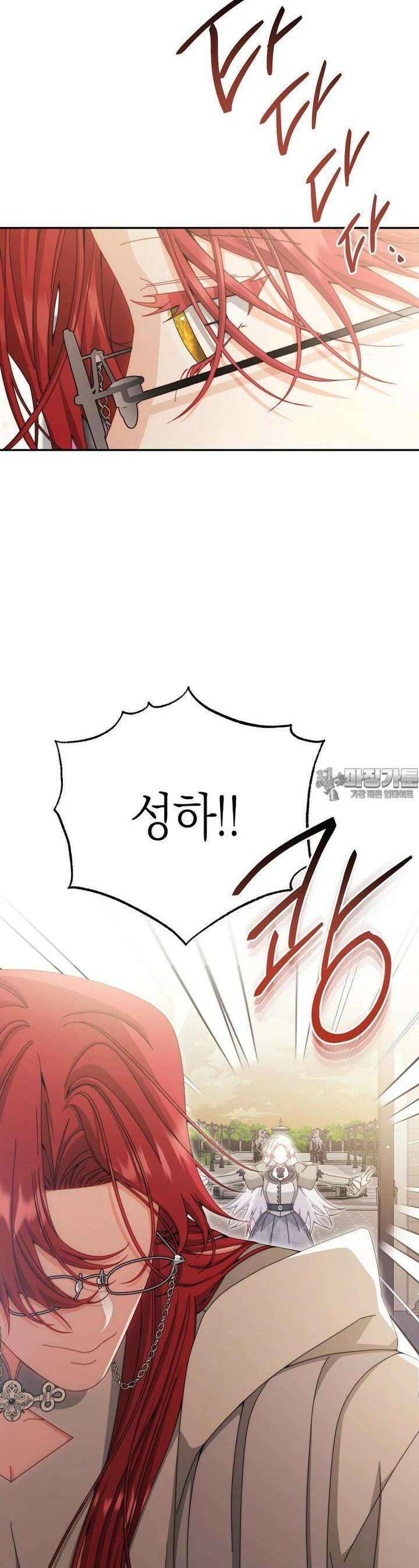 남주의 복지를 책임지겠습니다 110화 3