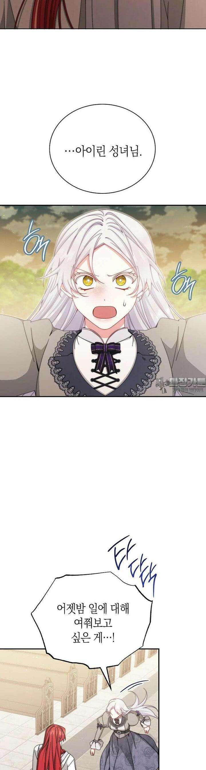 남주의 복지를 책임지겠습니다 110화 4