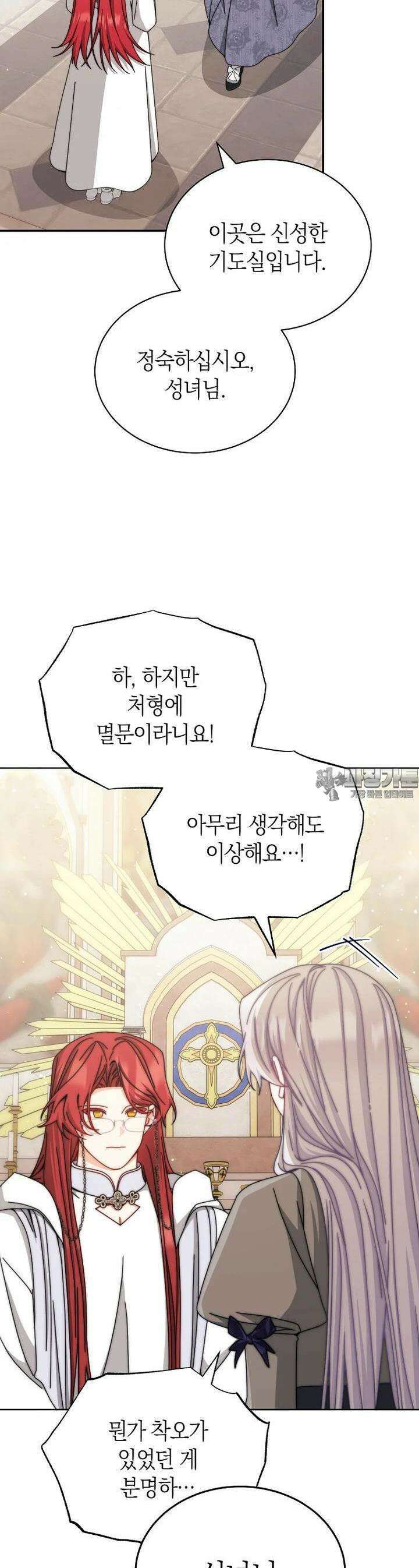 남주의 복지를 책임지겠습니다 110화 5