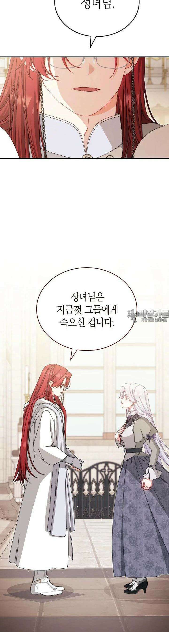 남주의 복지를 책임지겠습니다 110화 6