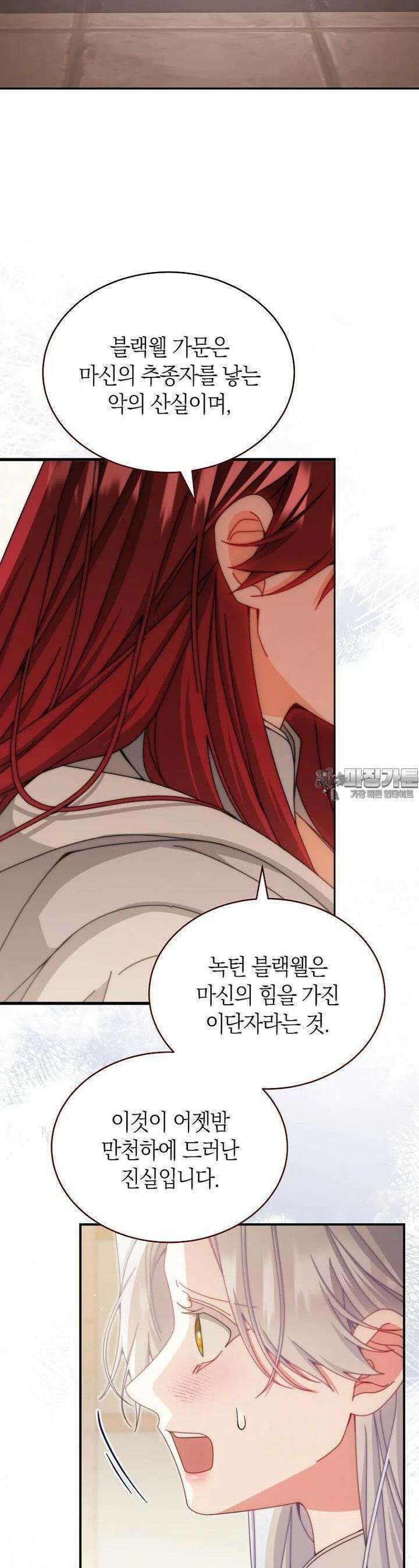 남주의 복지를 책임지겠습니다 110화 7