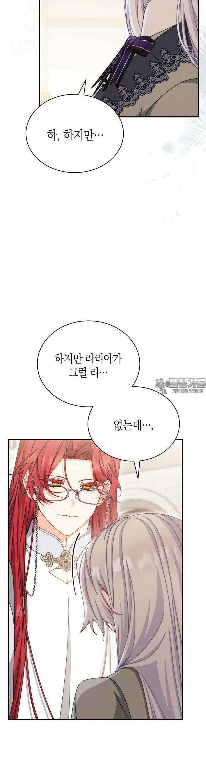 남주의 복지를 책임지겠습니다 110화 8
