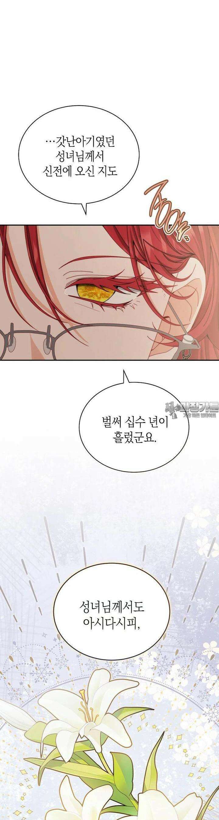 남주의 복지를 책임지겠습니다 110화 9