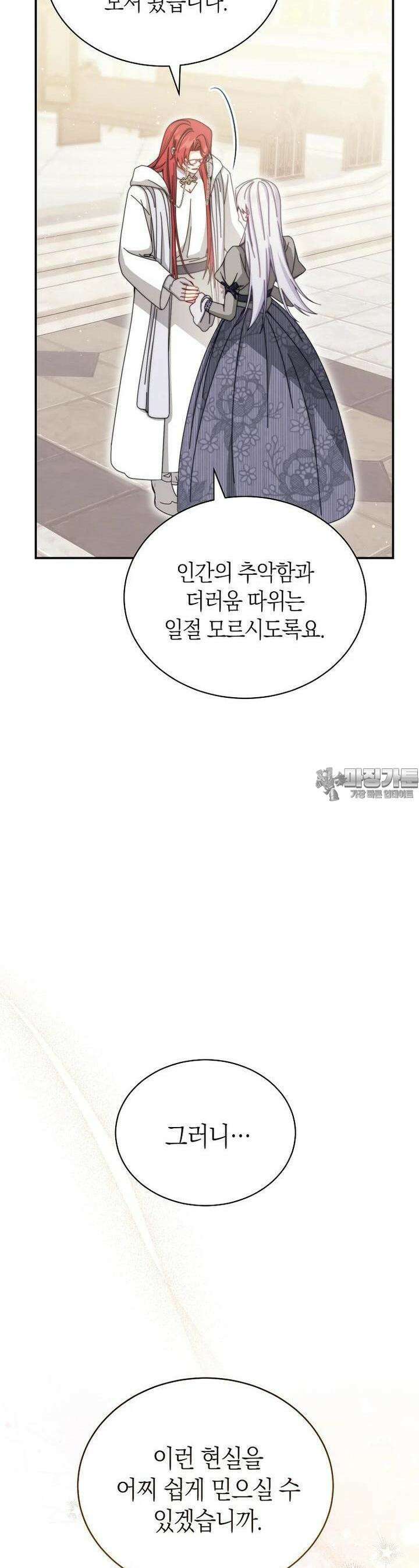 남주의 복지를 책임지겠습니다 110화 11