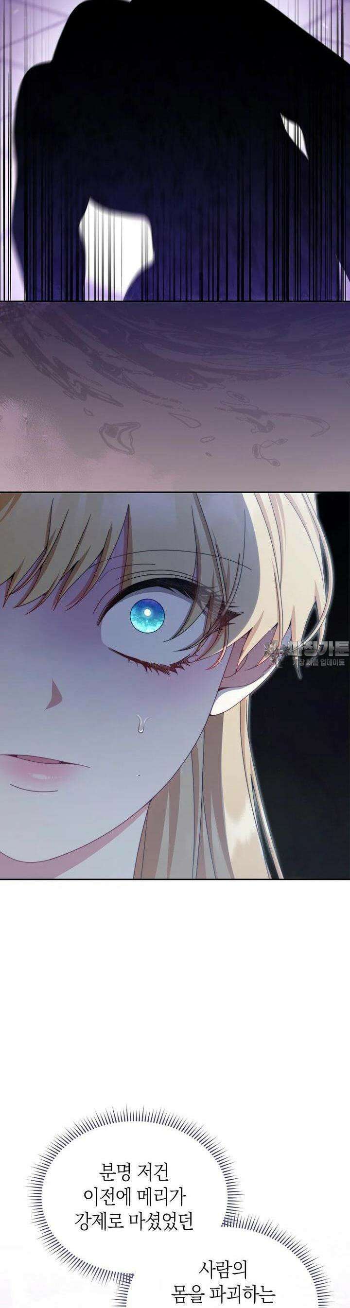 남주의 복지를 책임지겠습니다 114화 8