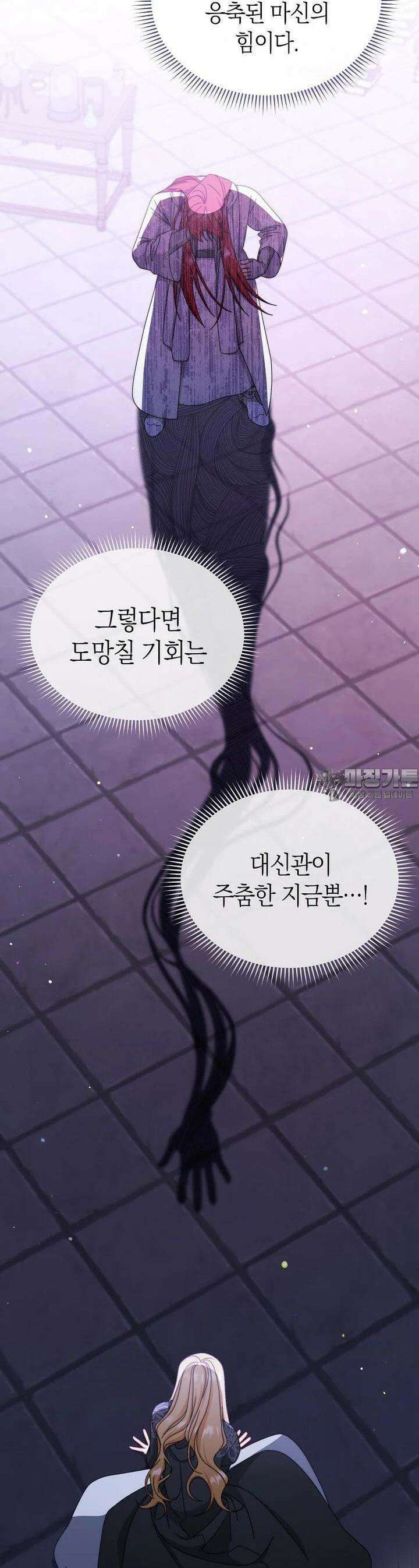 남주의 복지를 책임지겠습니다 114화 9