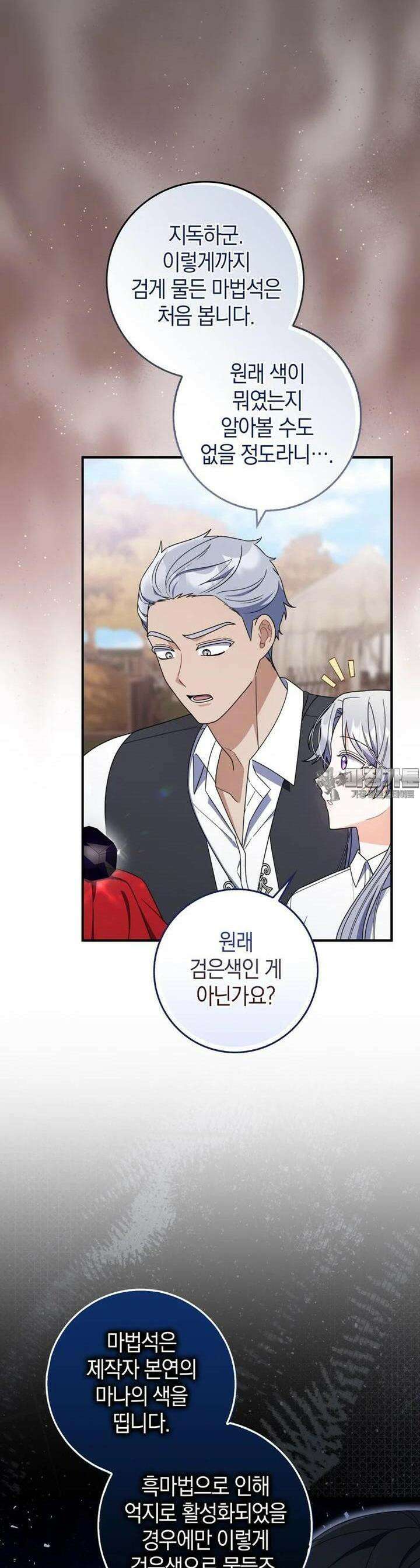 남편의 말대로 정부를 들였다 48화 3