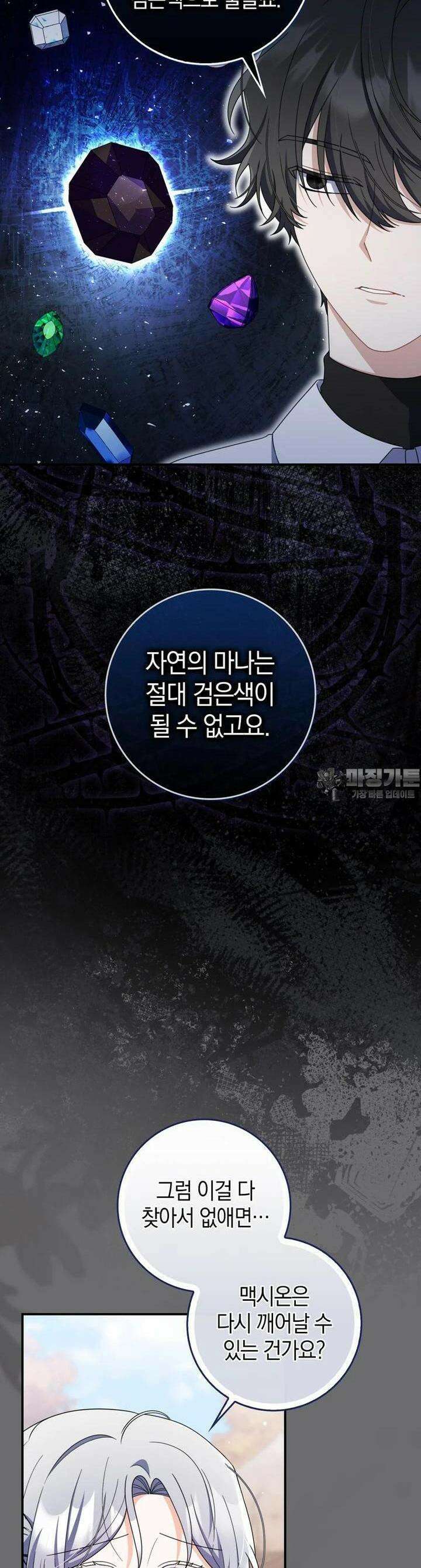 남편의 말대로 정부를 들였다 48화 4