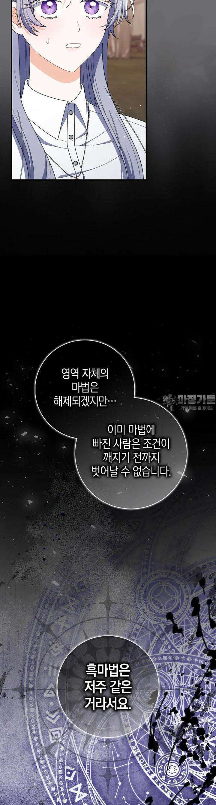 남편의 말대로 정부를 들였다 48화 5