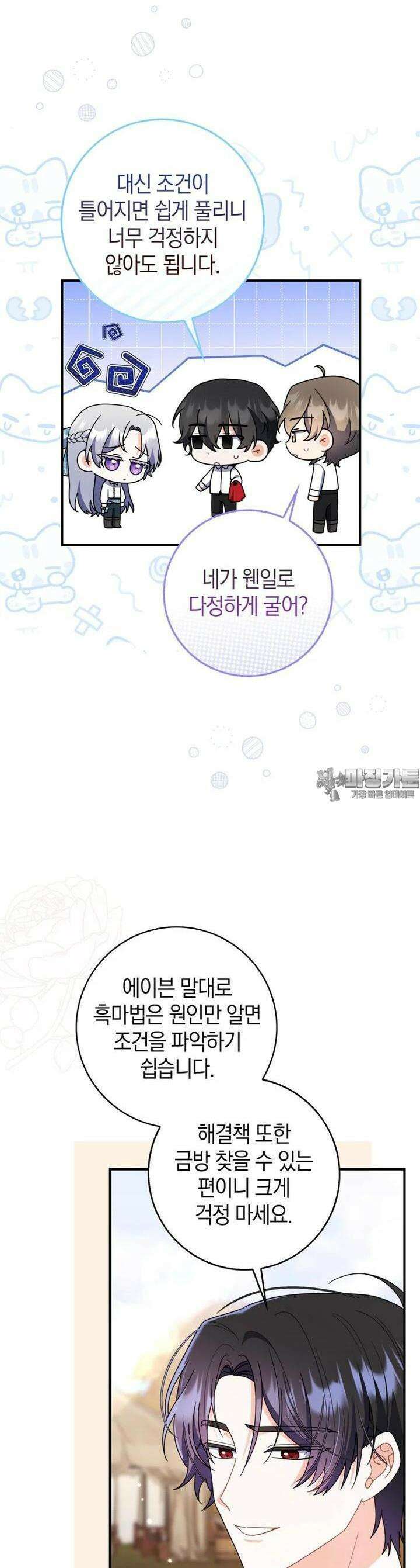 남편의 말대로 정부를 들였다 48화 7