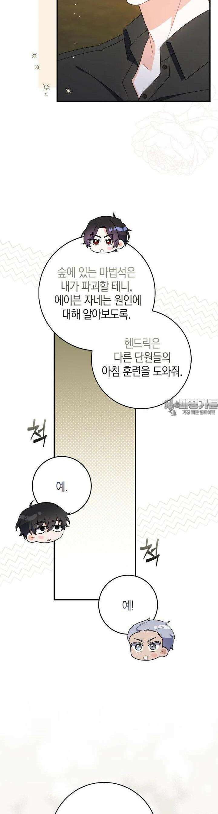 남편의 말대로 정부를 들였다 48화 8