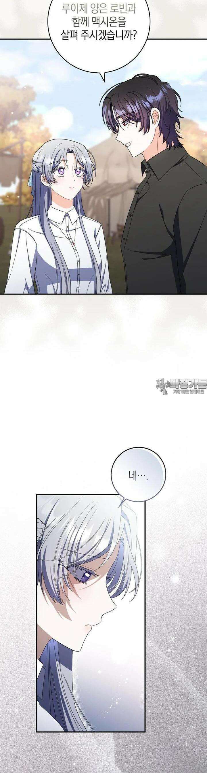남편의 말대로 정부를 들였다 48화 9
