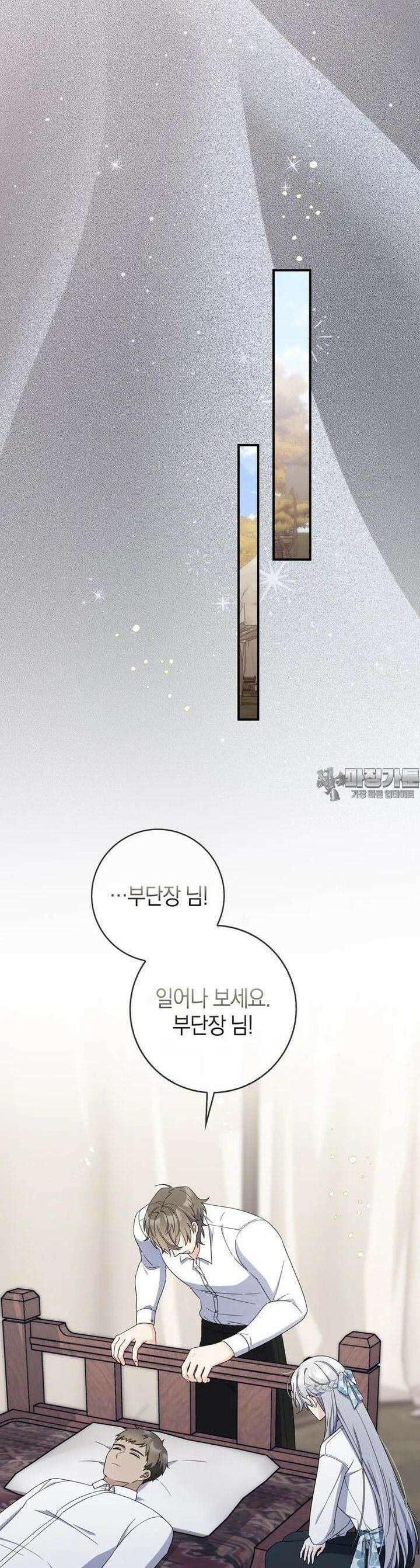 남편의 말대로 정부를 들였다 48화 10