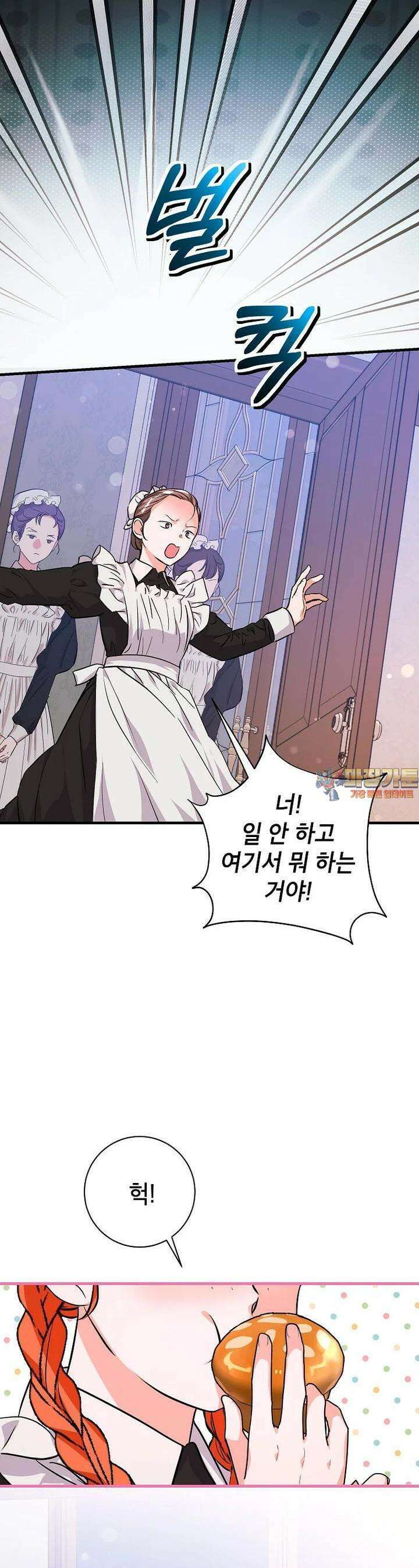 시한부 흑막이 내 파혼을 후원한다 25화 1