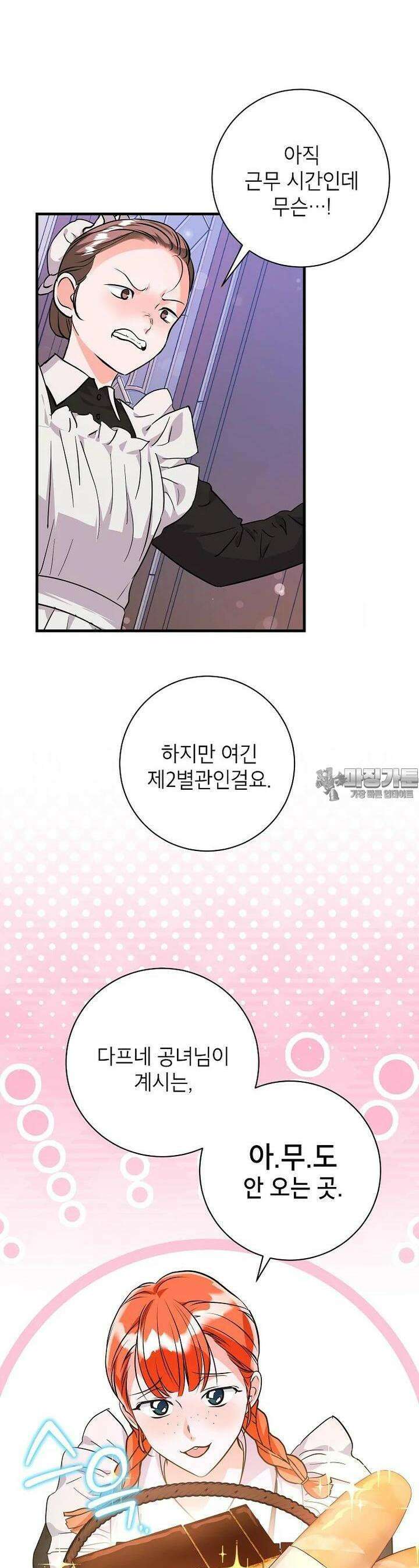 시한부 흑막이 내 파혼을 후원한다 25화 3