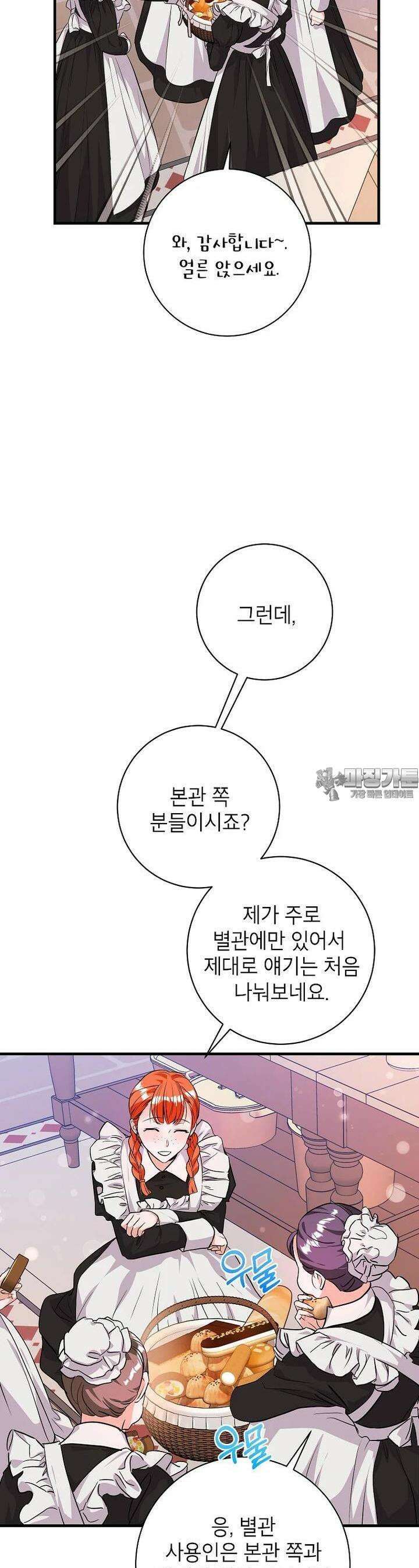 시한부 흑막이 내 파혼을 후원한다 25화 5